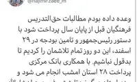 خبر خوش وزیر آموزش و پرورش برای فرهنگیان