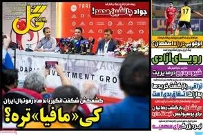 عناوین-روزنامه-های-ورزشی-امروز