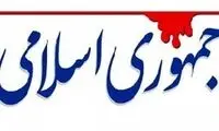 جمهوری اسلامی: اسرائیلی‌ها حلقه را تنگ‌تر کرده‌اند 