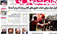 عناوین روزنامه های امروز 95/03/08