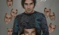 «دوئل در آینه» با صدای رضا یزدانی