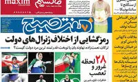 ژنرال دولت روحانی کیست؟