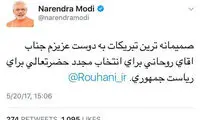 تبریک رئیس جمهور هند به دکتر روحانی