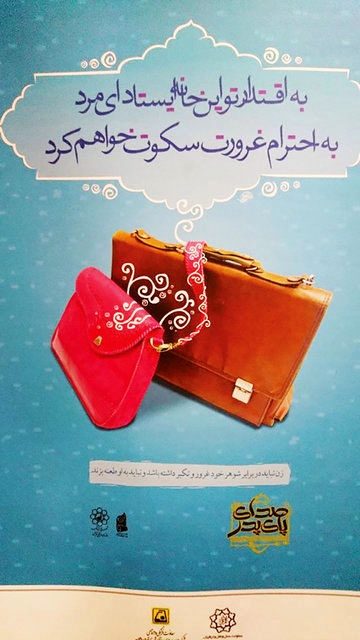 رونمایی از پوستر جالب شهرداری تهران