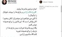 انتقاد نیکی کریمی از منع حضور بانوان در ورزشگاه