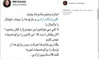 انتقاد نیکی کریمی از منع حضور بانوان در ورزشگاه