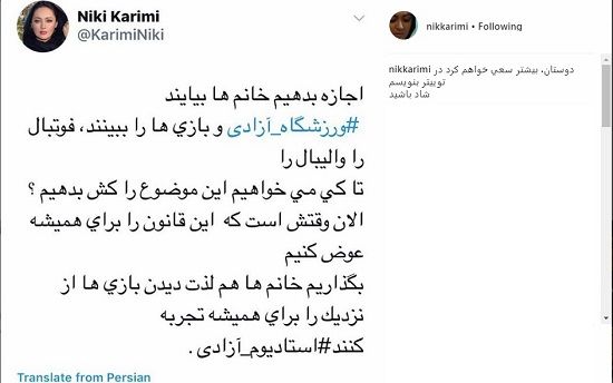 انتقاد نیکی کریمی از منع حضور بانوان در ورزشگاه