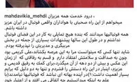 پست اینستاگرامی مهدوی‌کیا در حمایت از کریمی