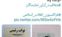 ایده فوق‌العاده یک نماینده