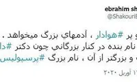 واکنش ابراهیم شکوری به حضورش در پرسپولیس