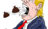 کاریکاتور: تشبیه ترامپ به توالت!