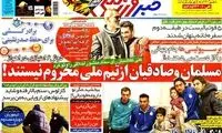 عناوین روزنامه های ورزشی 92/10/21