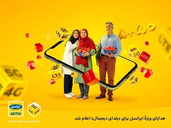 هدایای ویژه ایرانسل برای «یلدای دیجیتال»