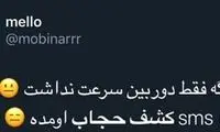 فراوانی ارسال پیامک کشف حجاب در روز‌های اخیر