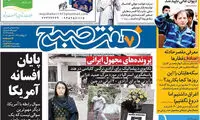 عناوین روزنامه های امروز 95/09/14