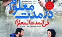 صیغه میلیاردی «در مدت معلوم»