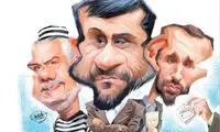 کاریکاتور: عاقبت دولت پاک دستان!