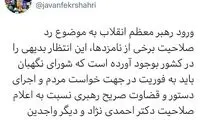 جوانفکر: احمدی‌نژاد را تایید صلاحیت کنید