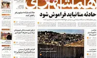 عناوین روزنامه های امروز 94/07/28