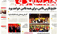 عناوین روزنامه های امروز 94/02/27