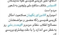 درخواست بررسی مجدد صلاحیت کریمی قدوسی