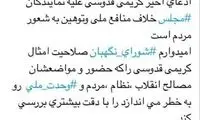 درخواست بررسی مجدد صلاحیت کریمی قدوسی