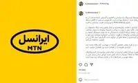 لوگوی جدید ایرانسل رونمایی شد