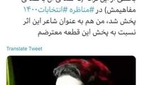 انتقاد از پخش ترانه «ایران من» در مناظره‌ی سیما