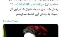 انتقاد از پخش ترانه «ایران من» در مناظره‌ی سیما