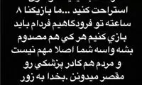 فرشید اسماعیلی علیه مدیران باشگاه