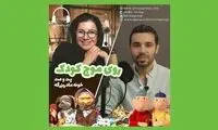 «خونه مادربزرگه» به رادیو سوینا رسید