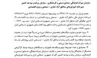 ورود خودرو و موتورسیکلت به مناطق آزاد مجاز شد