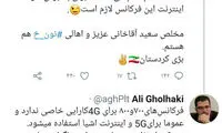 کنایه جهرمی به صداوسیما با اشاره به «نون خ»