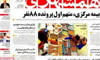 عناوین روزنامه های امروز 93/12/24