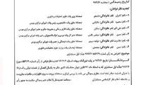 حکم دیوان محاسبات درباره بورسیه‌های دولت دهم