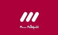 «لوتی»، سریال نوروزی شبکه سه شد