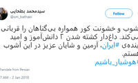 کشته شدن دو دانش‌ آموز در ناآرامی‌های اخیر