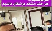 کاندیدای شکست‌خورده‌ی جنجالی در معرکه کرونا