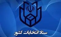 برنامه زمان‌بندی انتخابات مجلس منتشر شد