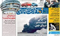 عناوین روزنامه های امروز 96/10/18