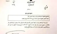 ورود بند 200 هزار تومانی به قبوض برق