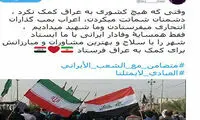 عراقی‌ها، همبستگی با ایران را ترند کردند