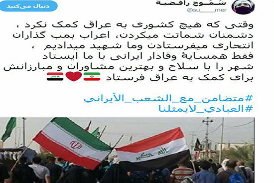 عراقی‌ها، همبستگی با ایران را ترند کردند