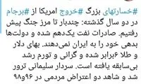 خسارات خروج آمریکا از برجام به روایت تاجزاده