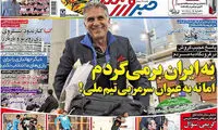 عناوین روزنامه های ورزشی 93/11/13
