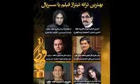 نامزد‌های بهترین ترانه تیتراژ جشن حافظ