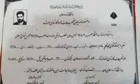 تصویری جالب از مدرک تحصیلی شهید سلیمانی