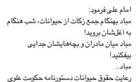 توئیت وزیر ارشاد درباره حیوان آزاری