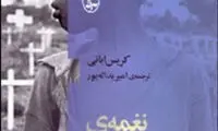 خواندنی‌ها با برترین‌ها، «ویژه نمایشگاه کتاب ۹۷»