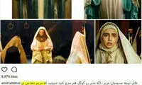 پست «تتلو» درباره حجاب «مریم مقدس»